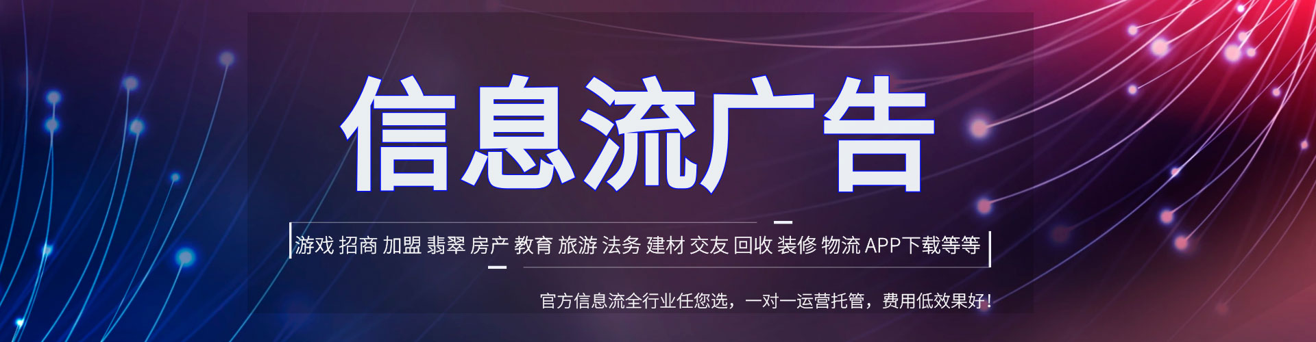 陆河信息流推广